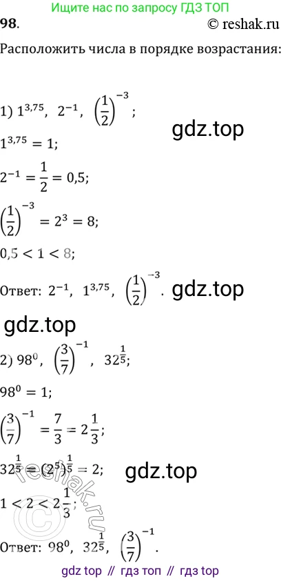 Алгебра, 10-11 класс Учебник, авторы: Алимов Шавкат Арифджанович, Колягин Юрий Михайлович, Ткачева Мария Владимировна, Федорова Надежда Евгеньевна, Шабунин Михаил Иванович, издательство Просвещение, Москва, 2014, страница 36, номер 98, Решение 7