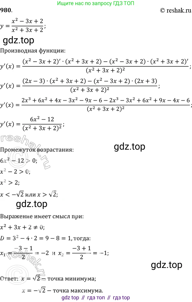 Алгебра, 10-11 класс Учебник, авторы: Алимов Шавкат Арифджанович, Колягин Юрий Михайлович, Ткачева Мария Владимировна, Федорова Надежда Евгеньевна, Шабунин Михаил Иванович, издательство Просвещение, Москва, 2014, страница 290, номер 980, Решение 7