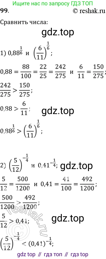 Алгебра, 10-11 класс Учебник, авторы: Алимов Шавкат Арифджанович, Колягин Юрий Михайлович, Ткачева Мария Владимировна, Федорова Надежда Евгеньевна, Шабунин Михаил Иванович, издательство Просвещение, Москва, 2014, страница 36, номер 99, Решение 7