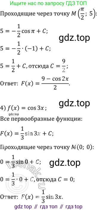 Алгебра, 10-11 класс Учебник, авторы: Алимов Шавкат Арифджанович, Колягин Юрий Михайлович, Ткачева Мария Владимировна, Федорова Надежда Евгеньевна, Шабунин Михаил Иванович, издательство Просвещение, Москва, 2014, страница 296, номер 992, Решение 7 (продолжение 2)