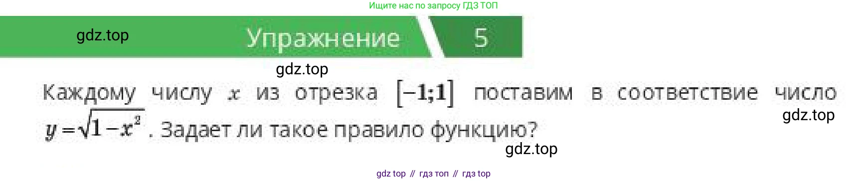 ГДЗ Алгебра, 10 класс Учебник, авторы: Пак Олег Владимирович, Ардакулы Дархан, Ескендирова Елена Викторовна, издательство Алматыкітап баспасы, Алматы, 2019, Часть 1, страница 13, номер 5, Условие