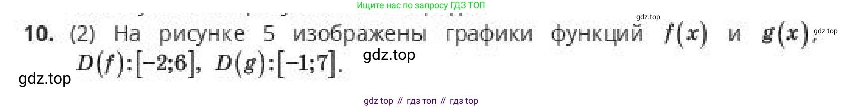 ГДЗ Алгебра, 10 класс Учебник, авторы: Пак Олег Владимирович, Ардакулы Дархан, Ескендирова Елена Викторовна, издательство Алматыкітап баспасы, Алматы, 2019, Часть 1, страница 16, номер 10, Условие