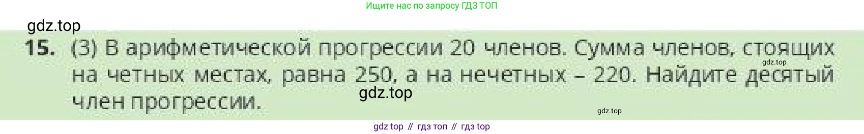 ГДЗ Алгебра, 10 класс Учебник, авторы: Пак Олег Владимирович, Ардакулы Дархан, Ескендирова Елена Викторовна, издательство Алматыкітап баспасы, Алматы, 2019, Часть 1, страница 18, номер 15, Условие