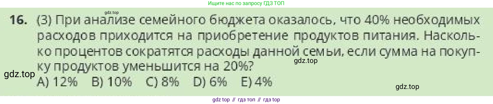 ГДЗ Алгебра, 10 класс Учебник, авторы: Пак Олег Владимирович, Ардакулы Дархан, Ескендирова Елена Викторовна, издательство Алматыкітап баспасы, Алматы, 2019, Часть 1, страница 18, номер 16, Условие