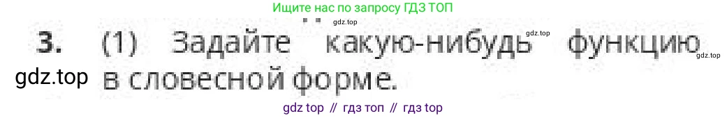 ГДЗ Алгебра, 10 класс Учебник, авторы: Пак Олег Владимирович, Ардакулы Дархан, Ескендирова Елена Викторовна, издательство Алматыкітап баспасы, Алматы, 2019, Часть 1, страница 15, номер 3, Условие