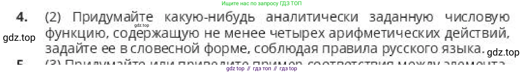 ГДЗ Алгебра, 10 класс Учебник, авторы: Пак Олег Владимирович, Ардакулы Дархан, Ескендирова Елена Викторовна, издательство Алматыкітап баспасы, Алматы, 2019, Часть 1, страница 15, номер 4, Условие