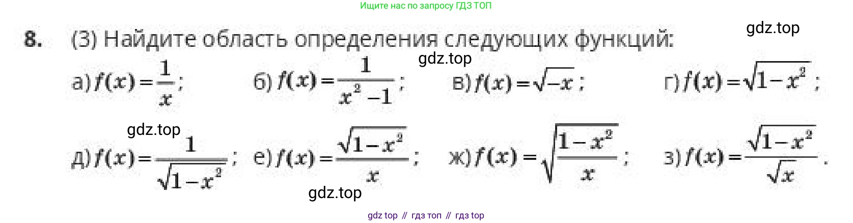 ГДЗ Алгебра, 10 класс Учебник, авторы: Пак Олег Владимирович, Ардакулы Дархан, Ескендирова Елена Викторовна, издательство Алматыкітап баспасы, Алматы, 2019, Часть 1, страница 16, номер 8, Условие