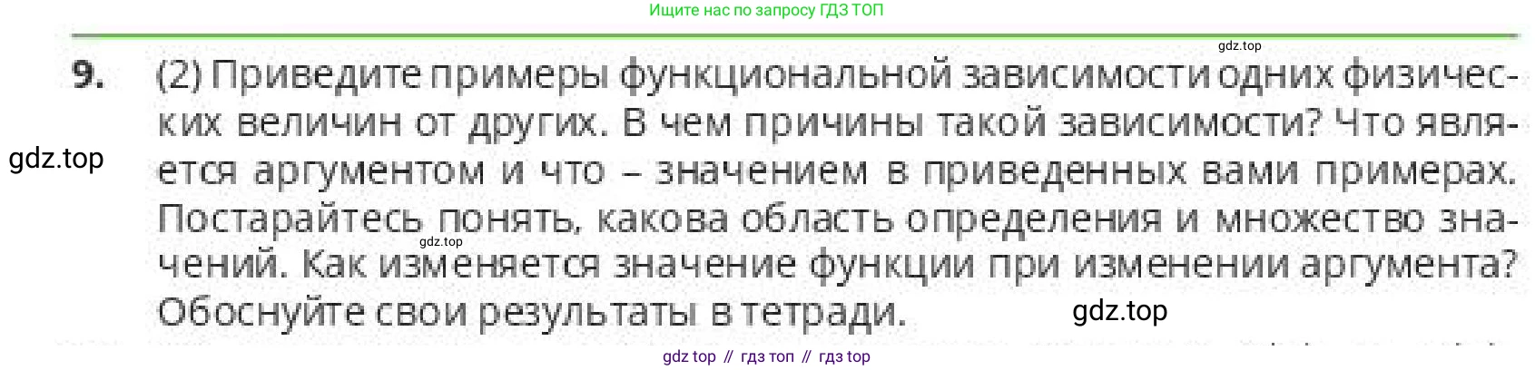 ГДЗ Алгебра, 10 класс Учебник, авторы: Пак Олег Владимирович, Ардакулы Дархан, Ескендирова Елена Викторовна, издательство Алматыкітап баспасы, Алматы, 2019, Часть 1, страница 16, номер 9, Условие