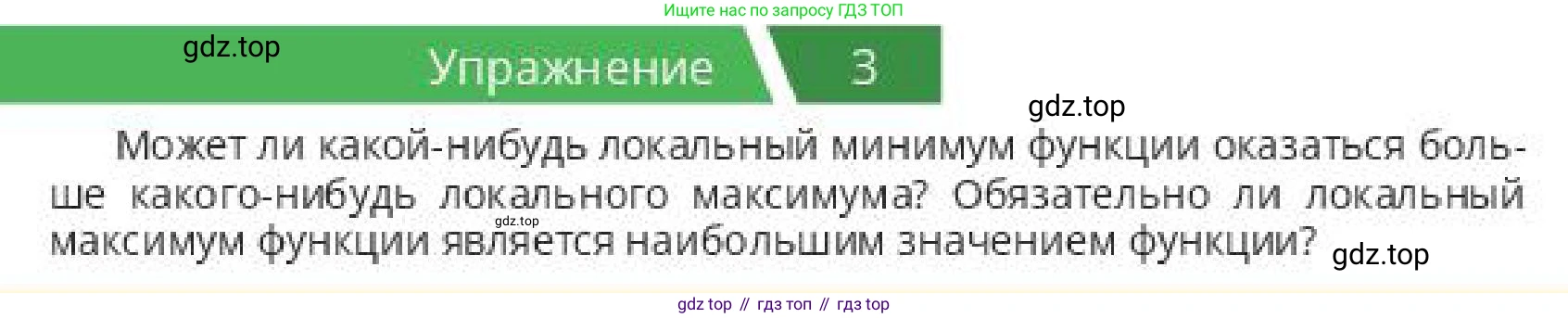 ГДЗ Алгебра, 10 класс Учебник, авторы: Пак Олег Владимирович, Ардакулы Дархан, Ескендирова Елена Викторовна, издательство Алматыкітап баспасы, Алматы, 2019, Часть 1, страница 23, номер 3, Условие