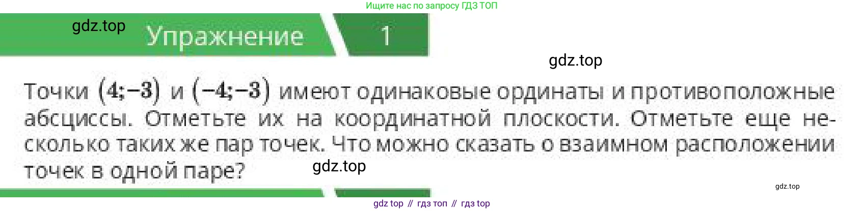 ГДЗ Алгебра, 10 класс Учебник, авторы: Пак Олег Владимирович, Ардакулы Дархан, Ескендирова Елена Викторовна, издательство Алматыкітап баспасы, Алматы, 2019, Часть 1, страница 30, номер 1, Условие