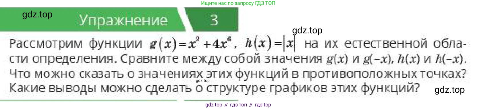 ГДЗ Алгебра, 10 класс Учебник, авторы: Пак Олег Владимирович, Ардакулы Дархан, Ескендирова Елена Викторовна, издательство Алматыкітап баспасы, Алматы, 2019, Часть 1, страница 30, номер 3, Условие