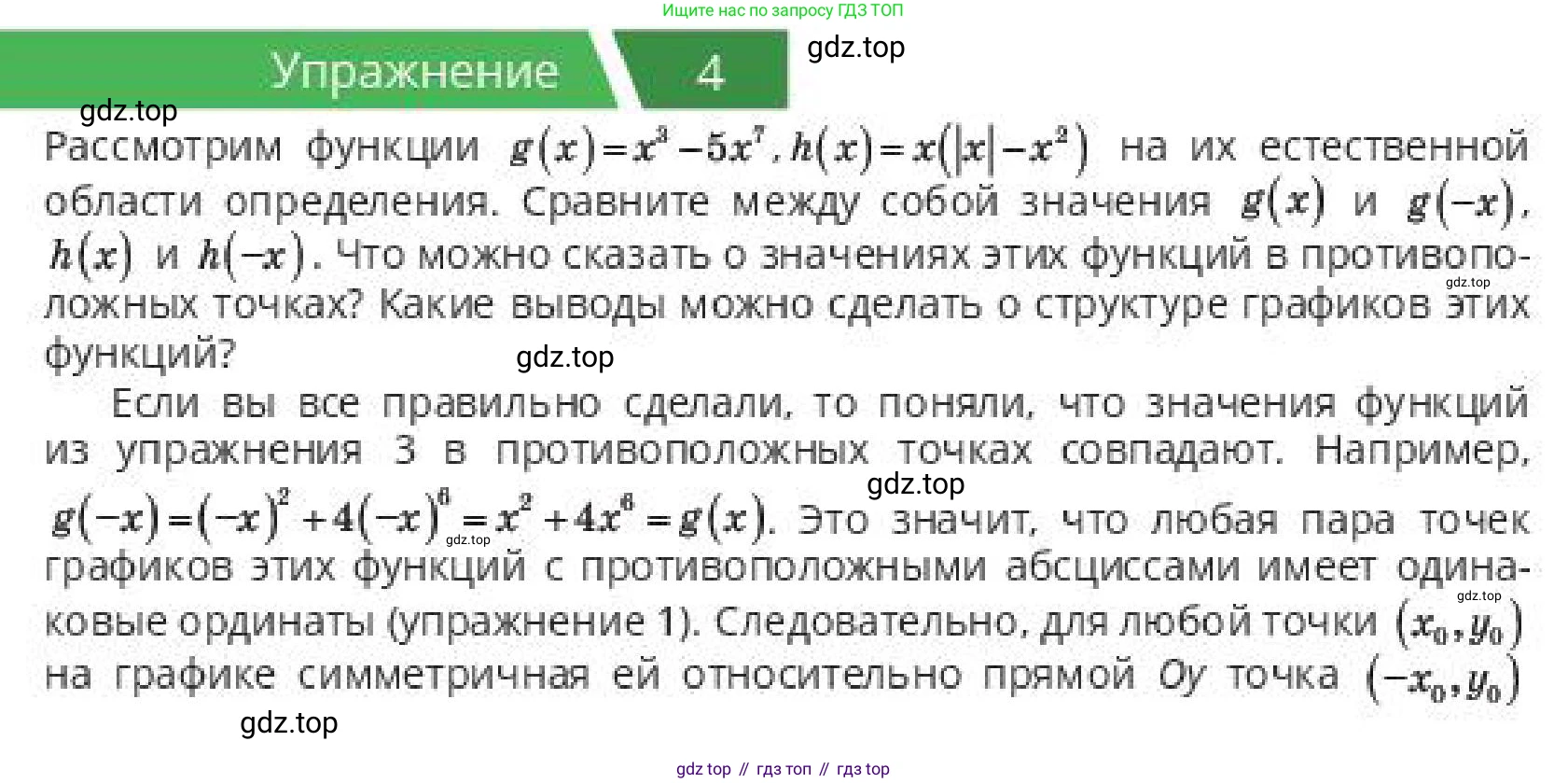 ГДЗ Алгебра, 10 класс Учебник, авторы: Пак Олег Владимирович, Ардакулы Дархан, Ескендирова Елена Викторовна, издательство Алматыкітап баспасы, Алматы, 2019, Часть 1, страница 30, номер 4, Условие