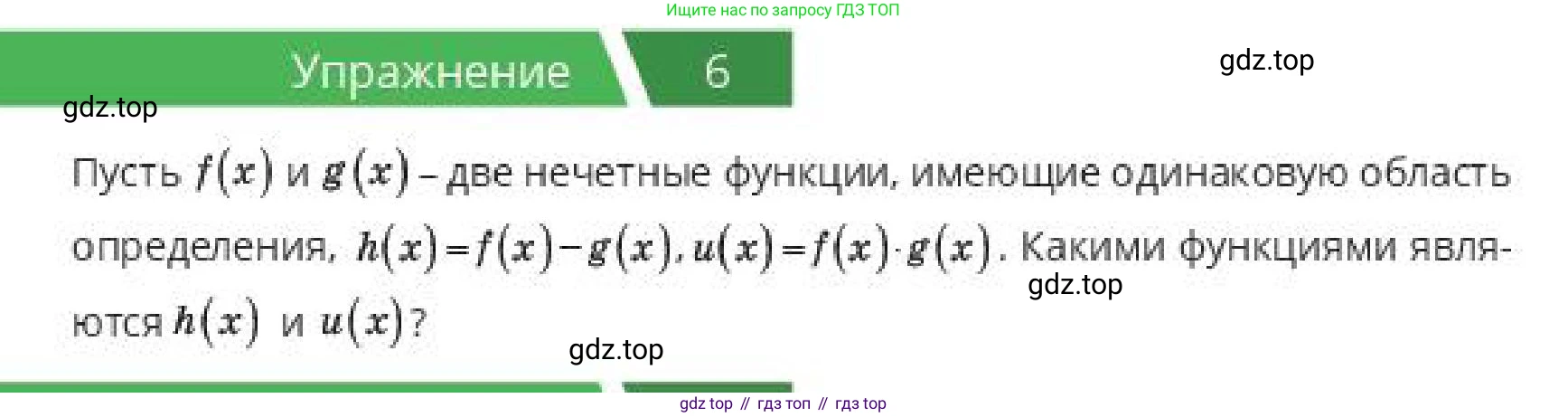 ГДЗ Алгебра, 10 класс Учебник, авторы: Пак Олег Владимирович, Ардакулы Дархан, Ескендирова Елена Викторовна, издательство Алматыкітап баспасы, Алматы, 2019, Часть 1, страница 34, номер 6, Условие