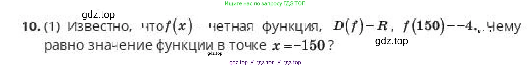 ГДЗ Алгебра, 10 класс Учебник, авторы: Пак Олег Владимирович, Ардакулы Дархан, Ескендирова Елена Викторовна, издательство Алматыкітап баспасы, Алматы, 2019, Часть 1, страница 35, номер 10, Условие