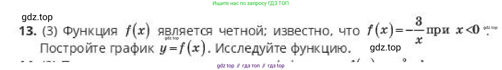ГДЗ Алгебра, 10 класс Учебник, авторы: Пак Олег Владимирович, Ардакулы Дархан, Ескендирова Елена Викторовна, издательство Алматыкітап баспасы, Алматы, 2019, Часть 1, страница 36, номер 13, Условие