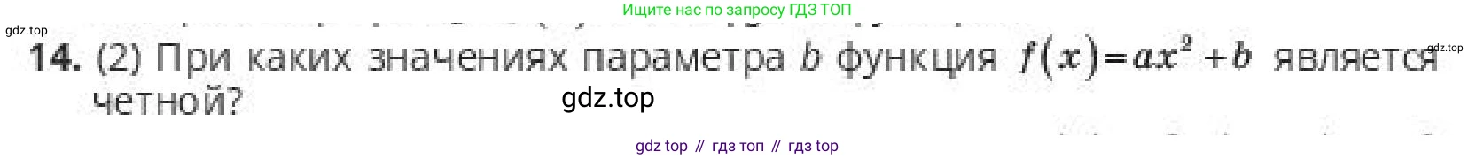 ГДЗ Алгебра, 10 класс Учебник, авторы: Пак Олег Владимирович, Ардакулы Дархан, Ескендирова Елена Викторовна, издательство Алматыкітап баспасы, Алматы, 2019, Часть 1, страница 36, номер 14, Условие