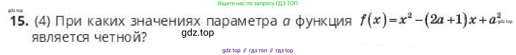 ГДЗ Алгебра, 10 класс Учебник, авторы: Пак Олег Владимирович, Ардакулы Дархан, Ескендирова Елена Викторовна, издательство Алматыкітап баспасы, Алматы, 2019, Часть 1, страница 36, номер 15, Условие