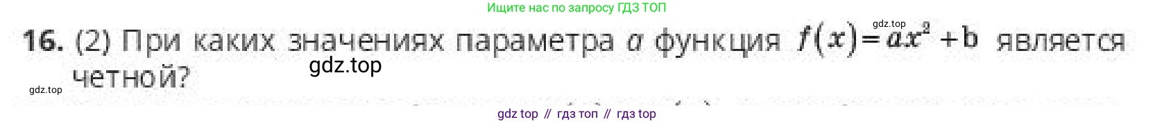 ГДЗ Алгебра, 10 класс Учебник, авторы: Пак Олег Владимирович, Ардакулы Дархан, Ескендирова Елена Викторовна, издательство Алматыкітап баспасы, Алматы, 2019, Часть 1, страница 36, номер 16, Условие