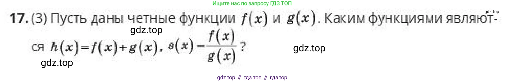 ГДЗ Алгебра, 10 класс Учебник, авторы: Пак Олег Владимирович, Ардакулы Дархан, Ескендирова Елена Викторовна, издательство Алматыкітап баспасы, Алматы, 2019, Часть 1, страница 36, номер 17, Условие