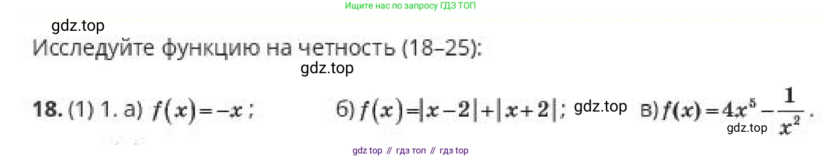 ГДЗ Алгебра, 10 класс Учебник, авторы: Пак Олег Владимирович, Ардакулы Дархан, Ескендирова Елена Викторовна, издательство Алматыкітап баспасы, Алматы, 2019, Часть 1, страница 36, номер 18, Условие
