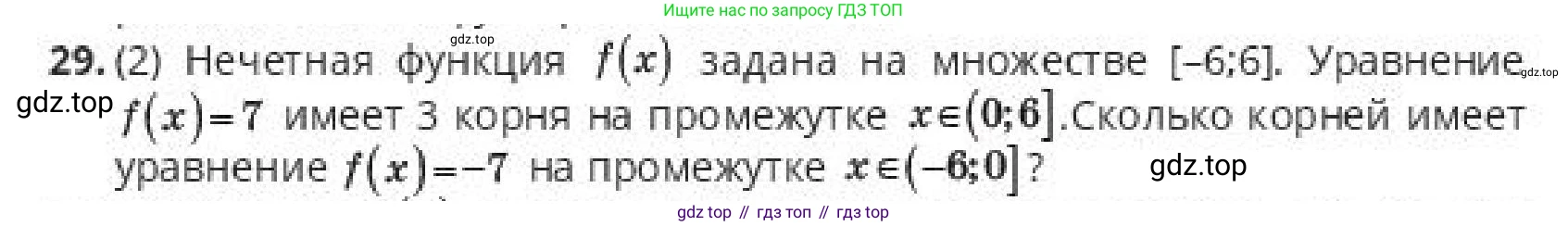ГДЗ Алгебра, 10 класс Учебник, авторы: Пак Олег Владимирович, Ардакулы Дархан, Ескендирова Елена Викторовна, издательство Алматыкітап баспасы, Алматы, 2019, Часть 1, страница 37, номер 29, Условие