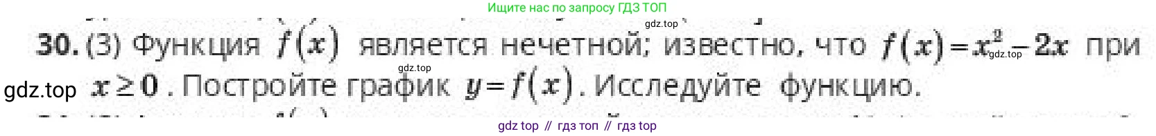 ГДЗ Алгебра, 10 класс Учебник, авторы: Пак Олег Владимирович, Ардакулы Дархан, Ескендирова Елена Викторовна, издательство Алматыкітап баспасы, Алматы, 2019, Часть 1, страница 37, номер 30, Условие