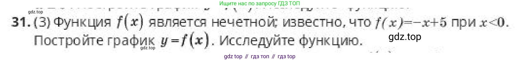 ГДЗ Алгебра, 10 класс Учебник, авторы: Пак Олег Владимирович, Ардакулы Дархан, Ескендирова Елена Викторовна, издательство Алматыкітап баспасы, Алматы, 2019, Часть 1, страница 37, номер 31, Условие