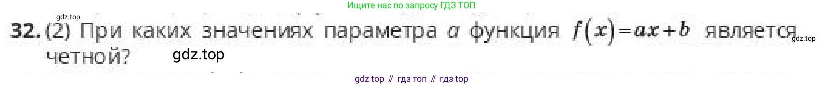 ГДЗ Алгебра, 10 класс Учебник, авторы: Пак Олег Владимирович, Ардакулы Дархан, Ескендирова Елена Викторовна, издательство Алматыкітап баспасы, Алматы, 2019, Часть 1, страница 37, номер 32, Условие