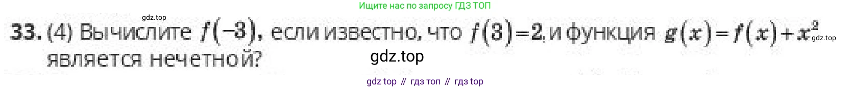 ГДЗ Алгебра, 10 класс Учебник, авторы: Пак Олег Владимирович, Ардакулы Дархан, Ескендирова Елена Викторовна, издательство Алматыкітап баспасы, Алматы, 2019, Часть 1, страница 37, номер 33, Условие