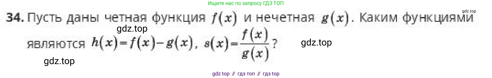 ГДЗ Алгебра, 10 класс Учебник, авторы: Пак Олег Владимирович, Ардакулы Дархан, Ескендирова Елена Викторовна, издательство Алматыкітап баспасы, Алматы, 2019, Часть 1, страница 37, номер 34, Условие