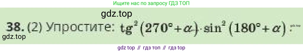 ГДЗ Алгебра, 10 класс Учебник, авторы: Пак Олег Владимирович, Ардакулы Дархан, Ескендирова Елена Викторовна, издательство Алматыкітап баспасы, Алматы, 2019, Часть 1, страница 37, номер 38, Условие