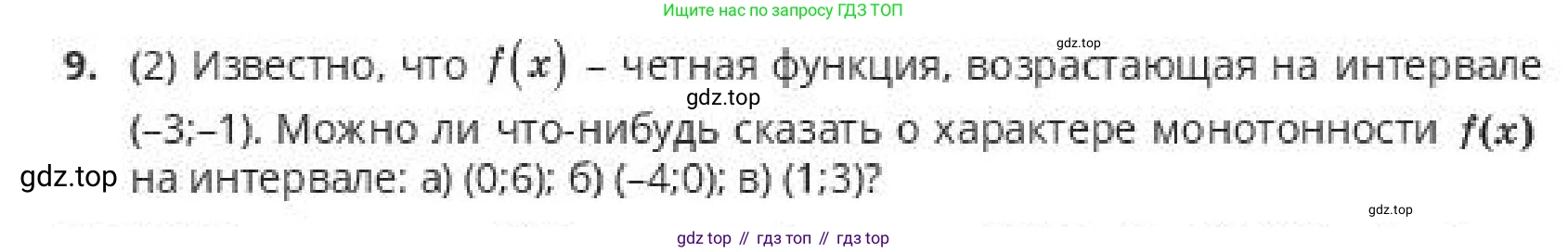 ГДЗ Алгебра, 10 класс Учебник, авторы: Пак Олег Владимирович, Ардакулы Дархан, Ескендирова Елена Викторовна, издательство Алматыкітап баспасы, Алматы, 2019, Часть 1, страница 35, номер 9, Условие