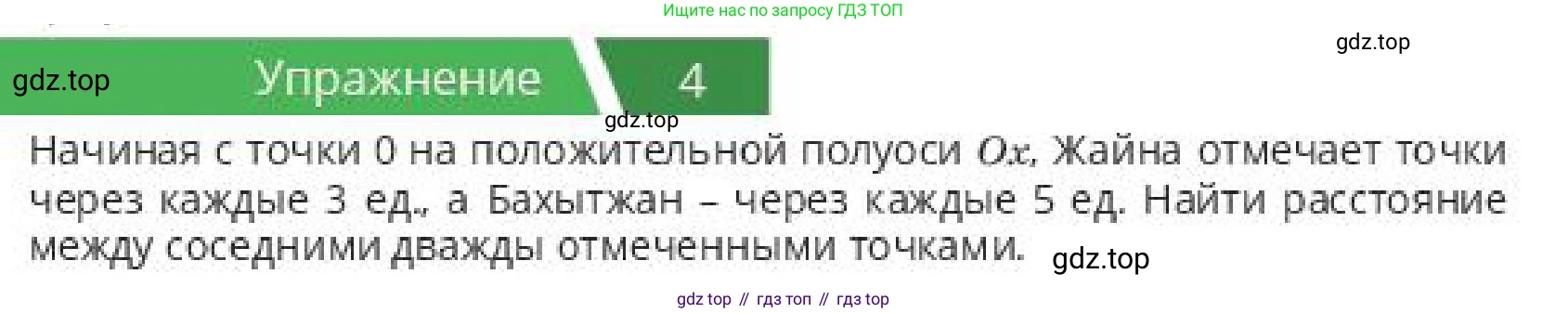 ГДЗ Алгебра, 10 класс Учебник, авторы: Пак Олег Владимирович, Ардакулы Дархан, Ескендирова Елена Викторовна, издательство Алматыкітап баспасы, Алматы, 2019, Часть 1, страница 42, номер 4, Условие