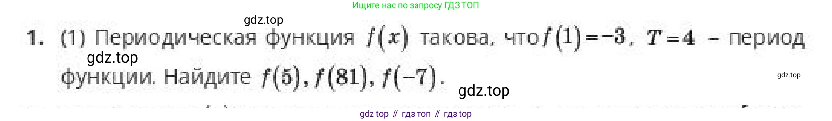 ГДЗ Алгебра, 10 класс Учебник, авторы: Пак Олег Владимирович, Ардакулы Дархан, Ескендирова Елена Викторовна, издательство Алматыкітап баспасы, Алматы, 2019, Часть 1, страница 43, номер 1, Условие