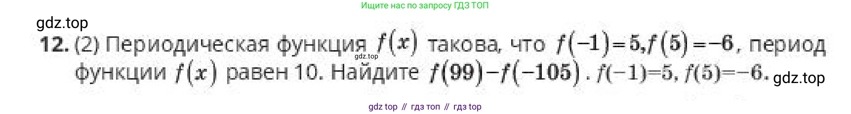ГДЗ Алгебра, 10 класс Учебник, авторы: Пак Олег Владимирович, Ардакулы Дархан, Ескендирова Елена Викторовна, издательство Алматыкітап баспасы, Алматы, 2019, Часть 1, страница 44, номер 12, Условие