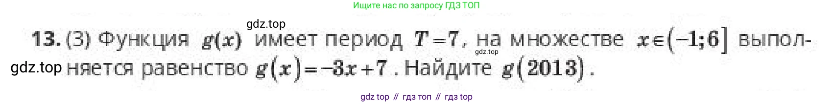 ГДЗ Алгебра, 10 класс Учебник, авторы: Пак Олег Владимирович, Ардакулы Дархан, Ескендирова Елена Викторовна, издательство Алматыкітап баспасы, Алматы, 2019, Часть 1, страница 44, номер 13, Условие
