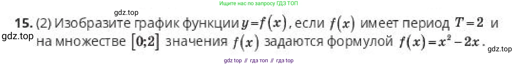 ГДЗ Алгебра, 10 класс Учебник, авторы: Пак Олег Владимирович, Ардакулы Дархан, Ескендирова Елена Викторовна, издательство Алматыкітап баспасы, Алматы, 2019, Часть 1, страница 44, номер 15, Условие