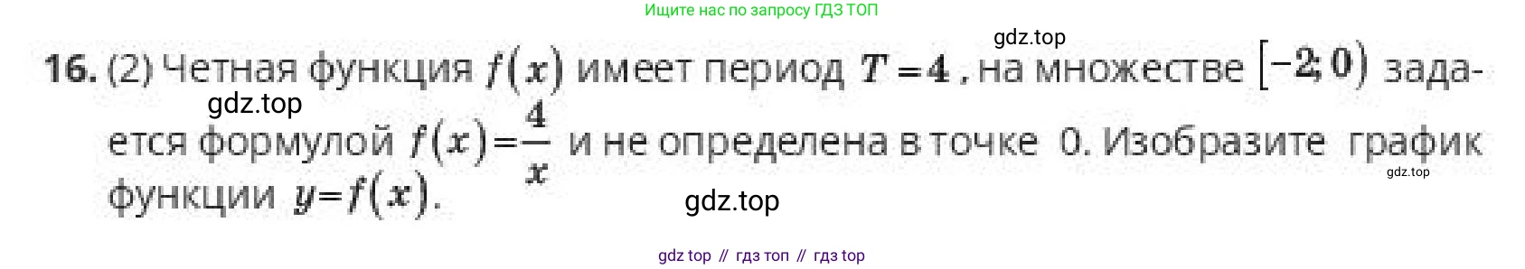 ГДЗ Алгебра, 10 класс Учебник, авторы: Пак Олег Владимирович, Ардакулы Дархан, Ескендирова Елена Викторовна, издательство Алматыкітап баспасы, Алматы, 2019, Часть 1, страница 44, номер 16, Условие