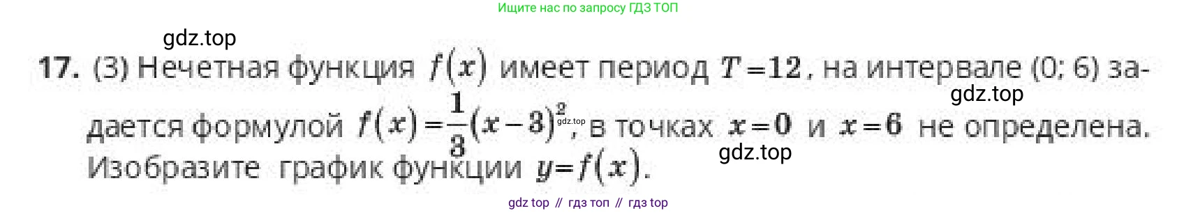 ГДЗ Алгебра, 10 класс Учебник, авторы: Пак Олег Владимирович, Ардакулы Дархан, Ескендирова Елена Викторовна, издательство Алматыкітап баспасы, Алматы, 2019, Часть 1, страница 45, номер 17, Условие