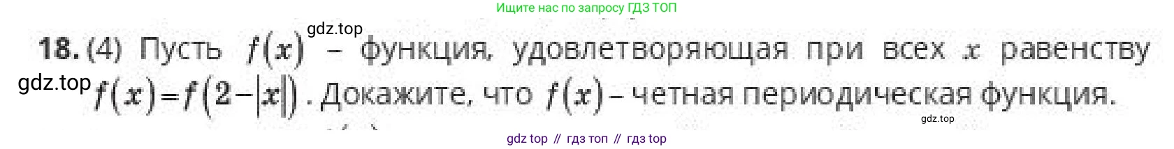 ГДЗ Алгебра, 10 класс Учебник, авторы: Пак Олег Владимирович, Ардакулы Дархан, Ескендирова Елена Викторовна, издательство Алматыкітап баспасы, Алматы, 2019, Часть 1, страница 45, номер 18, Условие