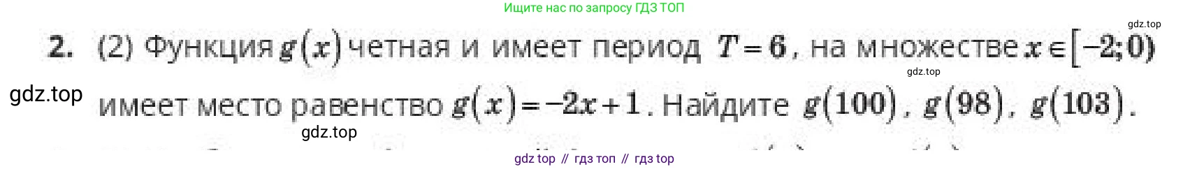 ГДЗ Алгебра, 10 класс Учебник, авторы: Пак Олег Владимирович, Ардакулы Дархан, Ескендирова Елена Викторовна, издательство Алматыкітап баспасы, Алматы, 2019, Часть 1, страница 43, номер 2, Условие