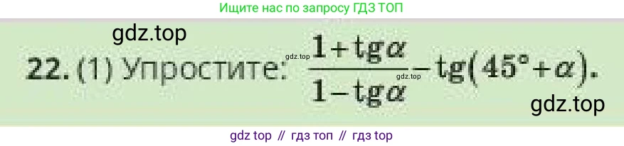 ГДЗ Алгебра, 10 класс Учебник, авторы: Пак Олег Владимирович, Ардакулы Дархан, Ескендирова Елена Викторовна, издательство Алматыкітап баспасы, Алматы, 2019, Часть 1, страница 45, номер 22, Условие