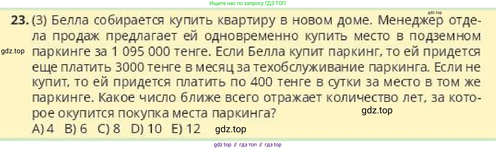 ГДЗ Алгебра, 10 класс Учебник, авторы: Пак Олег Владимирович, Ардакулы Дархан, Ескендирова Елена Викторовна, издательство Алматыкітап баспасы, Алматы, 2019, Часть 1, страница 45, номер 23, Условие