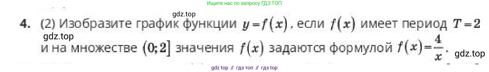 ГДЗ Алгебра, 10 класс Учебник, авторы: Пак Олег Владимирович, Ардакулы Дархан, Ескендирова Елена Викторовна, издательство Алматыкітап баспасы, Алматы, 2019, Часть 1, страница 43, номер 4, Условие