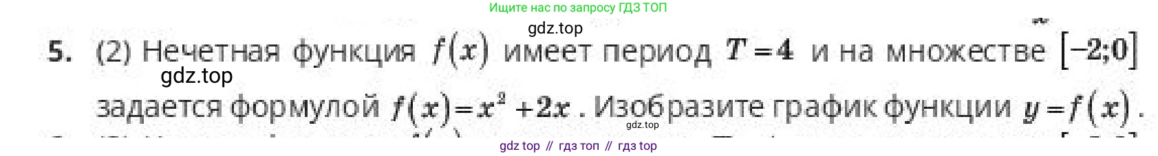 ГДЗ Алгебра, 10 класс Учебник, авторы: Пак Олег Владимирович, Ардакулы Дархан, Ескендирова Елена Викторовна, издательство Алматыкітап баспасы, Алматы, 2019, Часть 1, страница 43, номер 5, Условие