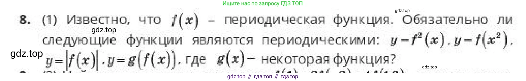 ГДЗ Алгебра, 10 класс Учебник, авторы: Пак Олег Владимирович, Ардакулы Дархан, Ескендирова Елена Викторовна, издательство Алматыкітап баспасы, Алматы, 2019, Часть 1, страница 44, номер 8, Условие