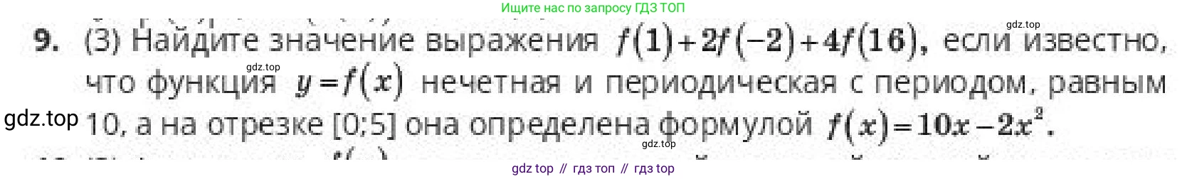 ГДЗ Алгебра, 10 класс Учебник, авторы: Пак Олег Владимирович, Ардакулы Дархан, Ескендирова Елена Викторовна, издательство Алматыкітап баспасы, Алматы, 2019, Часть 1, страница 44, номер 9, Условие