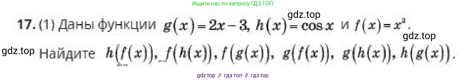 ГДЗ Алгебра, 10 класс Учебник, авторы: Пак Олег Владимирович, Ардакулы Дархан, Ескендирова Елена Викторовна, издательство Алматыкітап баспасы, Алматы, 2019, Часть 1, страница 51, номер 17, Условие