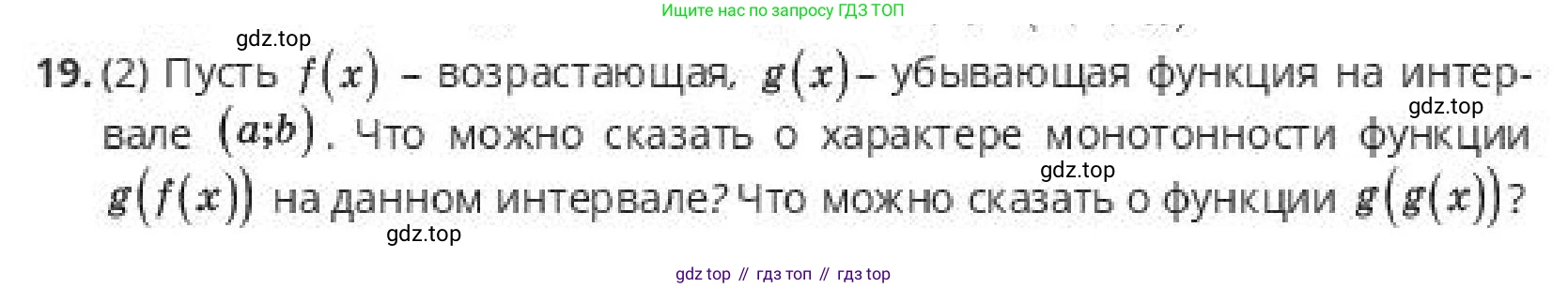 ГДЗ Алгебра, 10 класс Учебник, авторы: Пак Олег Владимирович, Ардакулы Дархан, Ескендирова Елена Викторовна, издательство Алматыкітап баспасы, Алматы, 2019, Часть 1, страница 51, номер 19, Условие