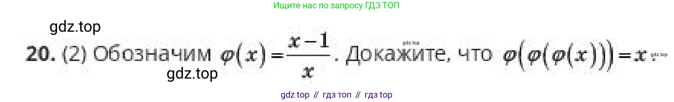 ГДЗ Алгебра, 10 класс Учебник, авторы: Пак Олег Владимирович, Ардакулы Дархан, Ескендирова Елена Викторовна, издательство Алматыкітап баспасы, Алматы, 2019, Часть 1, страница 51, номер 20, Условие